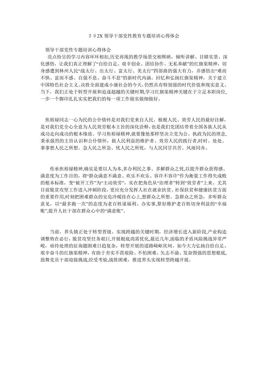 领导干部性教育专题培训心得体会_第1页