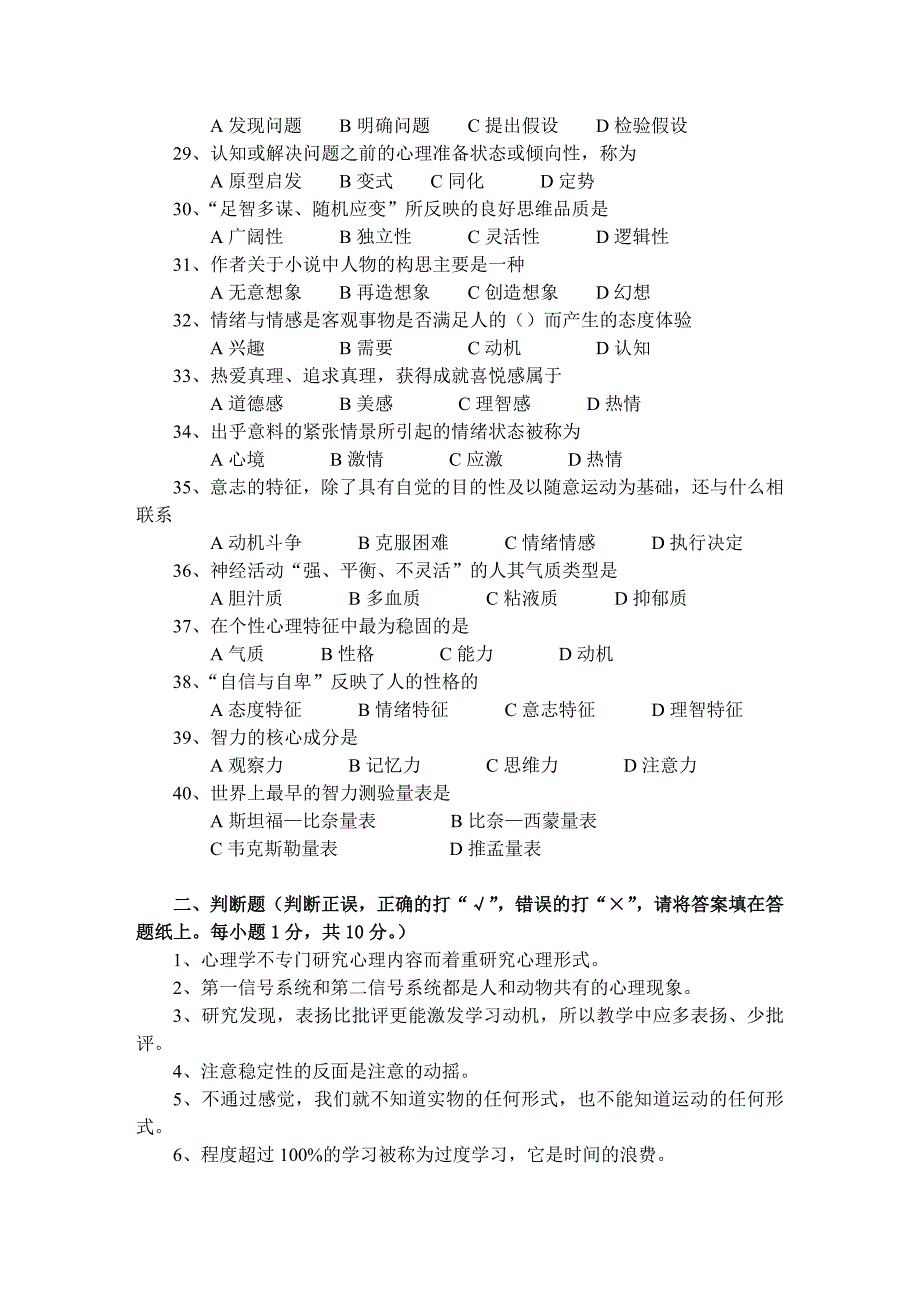 盐城师范学院心理学试卷库_第3页