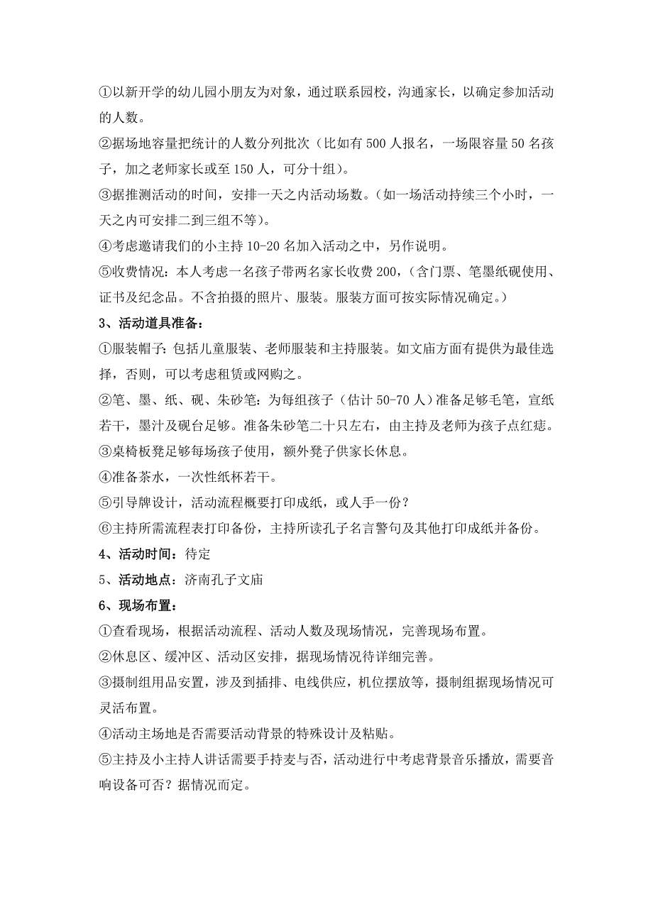 济南文庙“开笔礼”策划案——徐帅飞_第2页