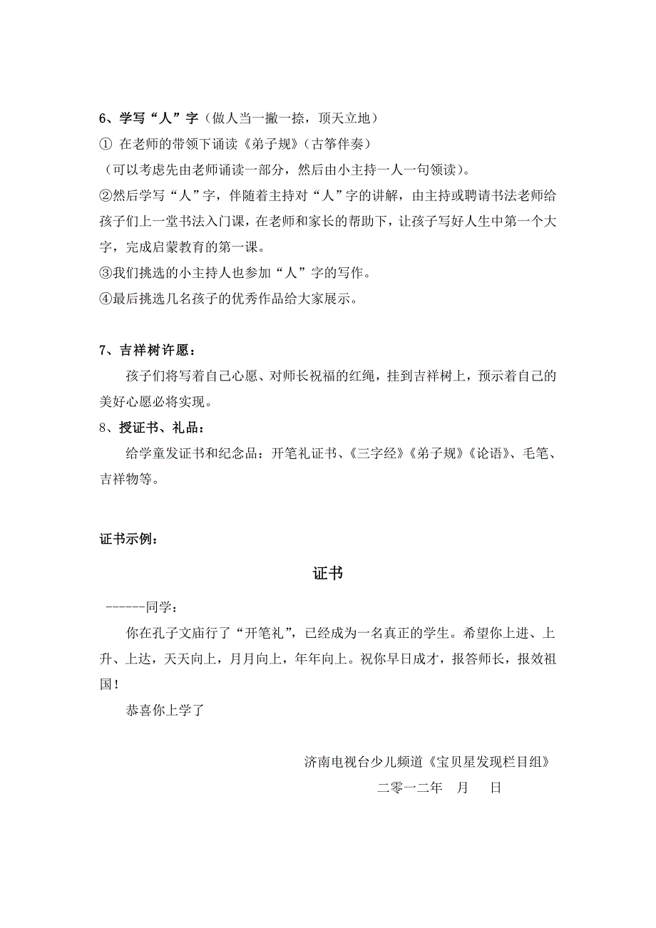 济南文庙“开笔礼”策划案——徐帅飞_第4页