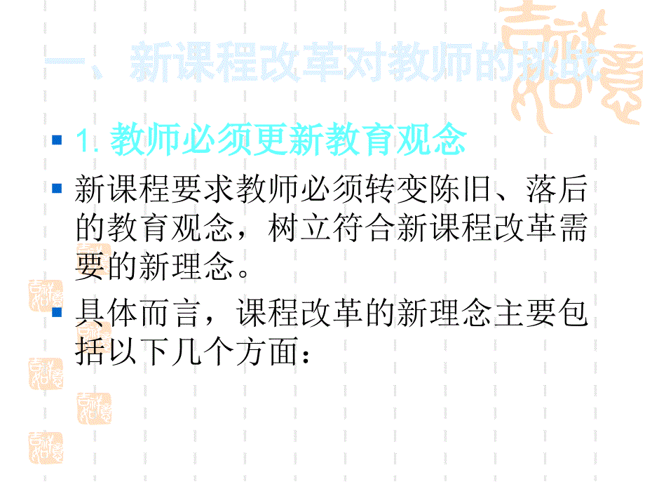 新教师的角色适应与专业发展新教师培训_第4页