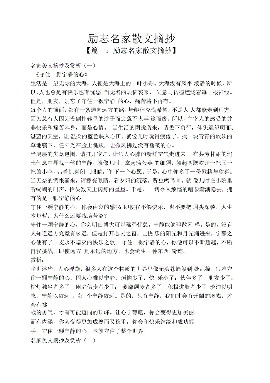 励志名家散文摘抄_第1页