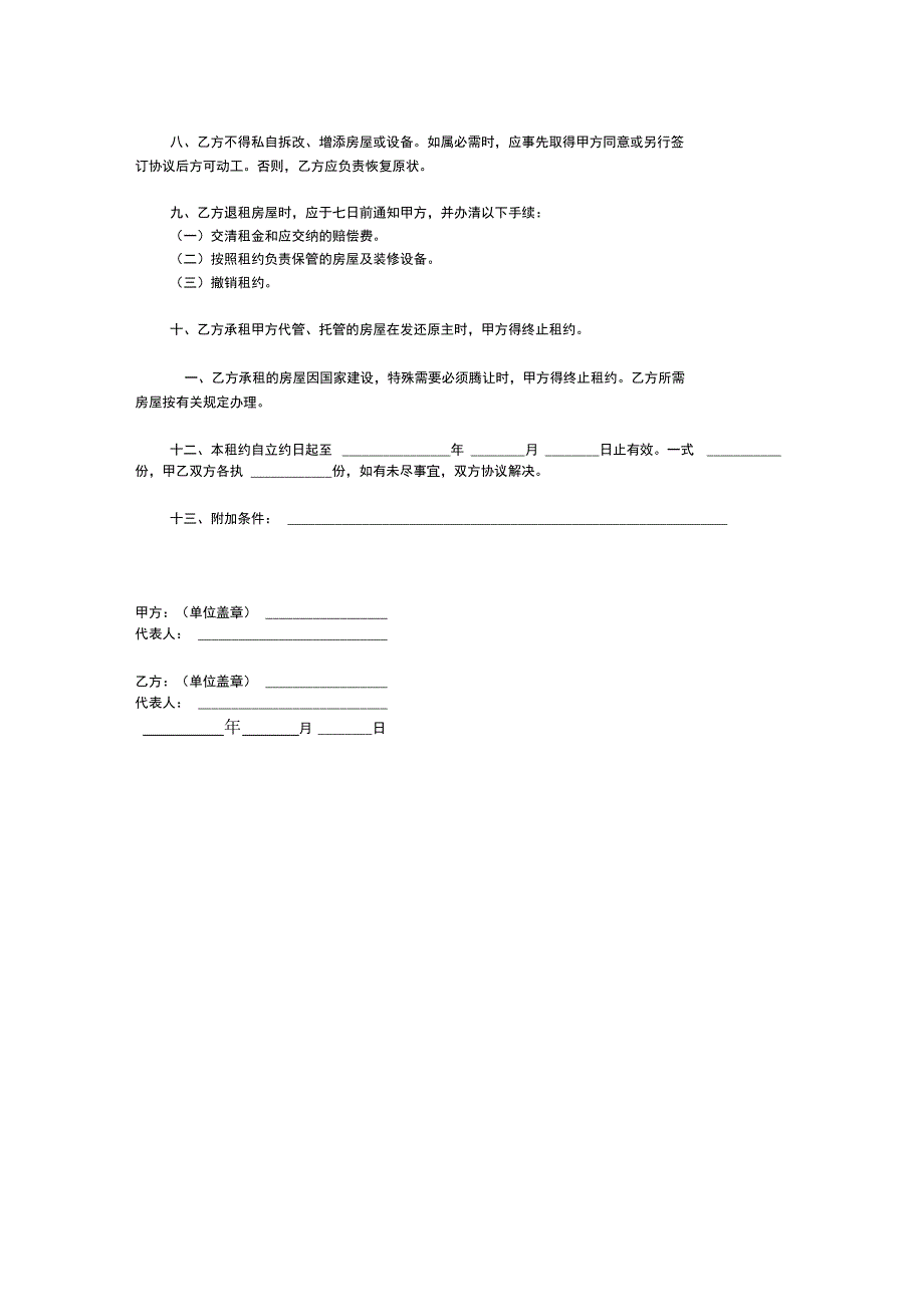 房产租赁契约范本_第2页