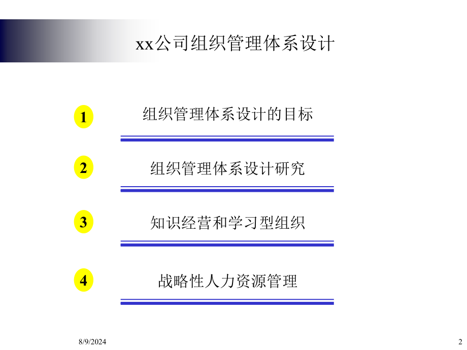 组织管理体系设计方案_第2页