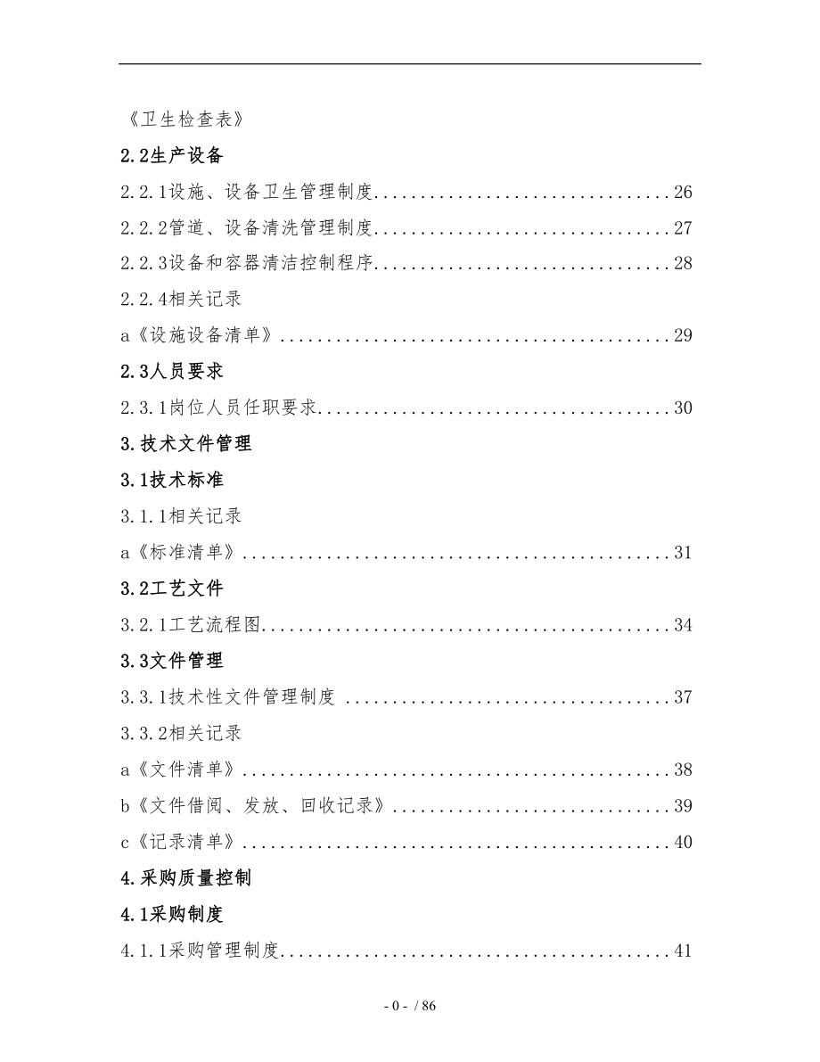 某环保技术有限公司质量手册范本_第3页