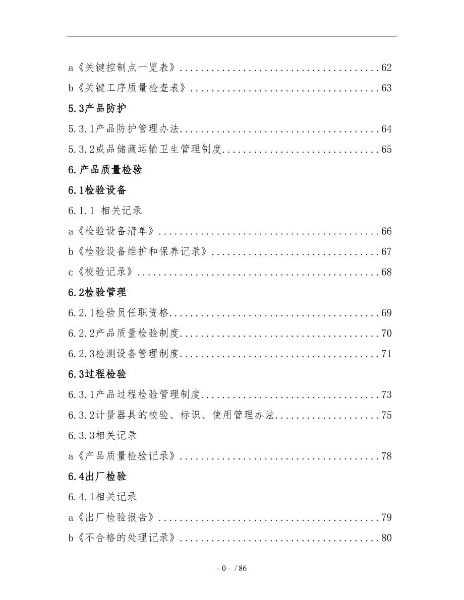 某环保技术有限公司质量手册范本_第5页