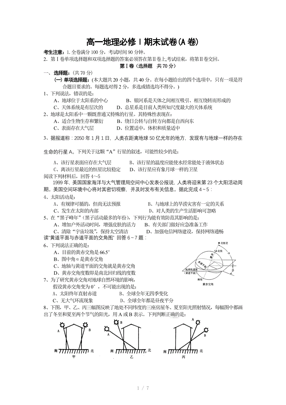 高一地理必修期末试卷_第1页