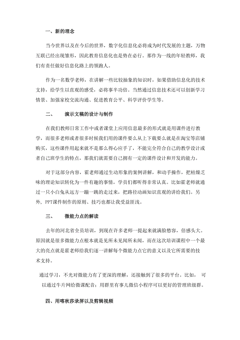 信息技术20的研修心得体会_第3页