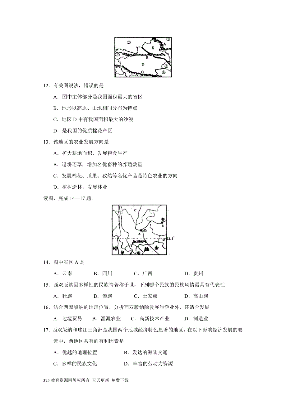 湘教版八年级下册地理期末试卷及答案_第3页