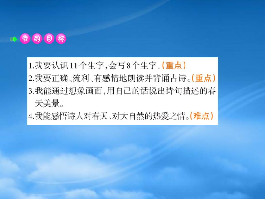 二级语文下册课文11古诗二首课件新人教202725_第2页