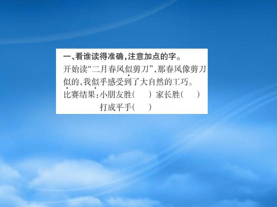 二级语文下册课文11古诗二首课件新人教202725_第5页