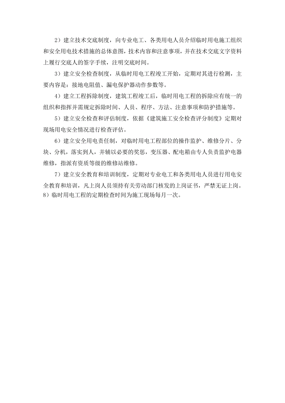 施工用电安全培训内容_第4页