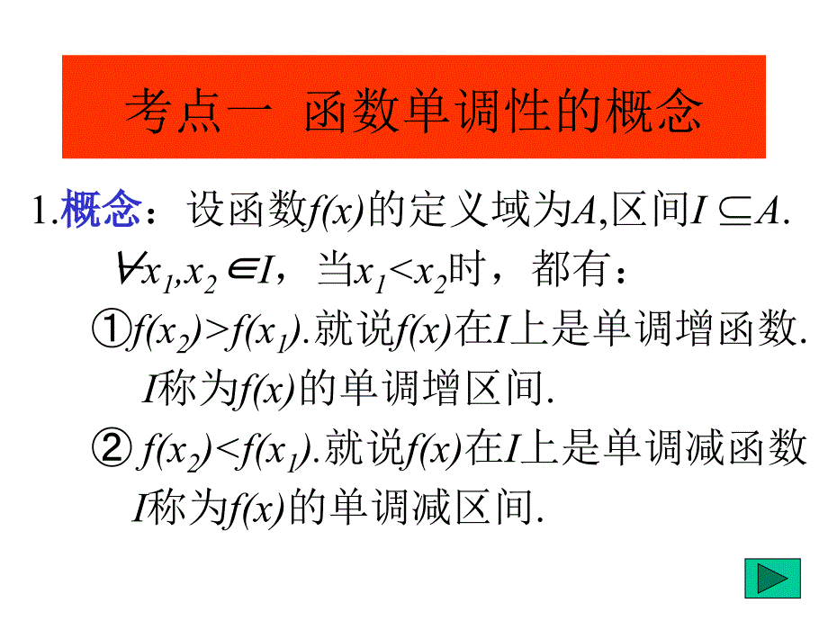 《函数的单调性》PPT课件.ppt_第3页