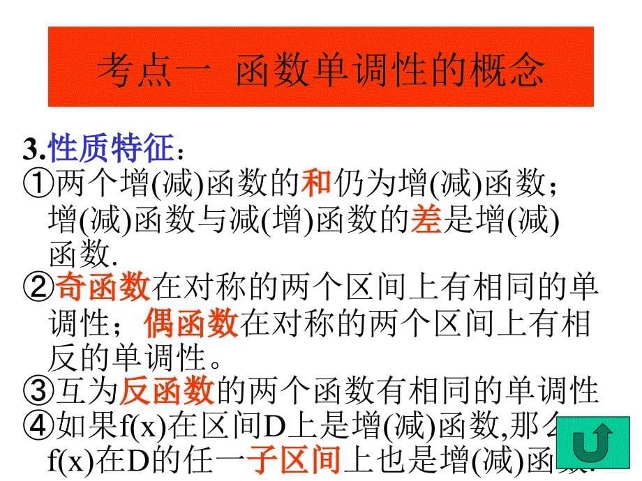 《函数的单调性》PPT课件.ppt_第5页