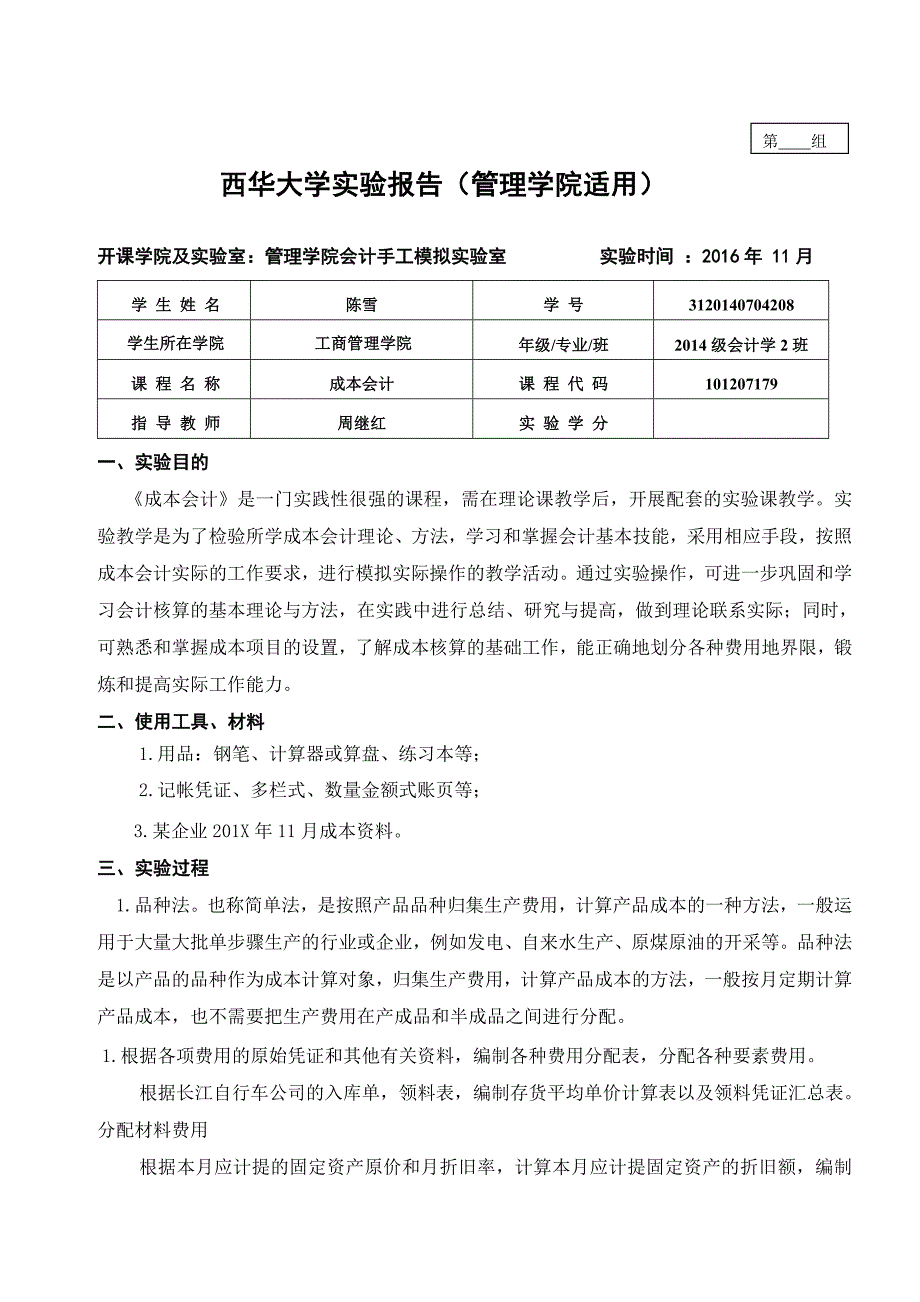 成本会计实验报告_第2页