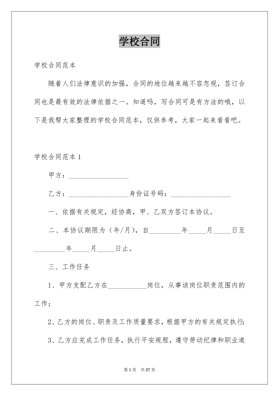 学校合同_第1页