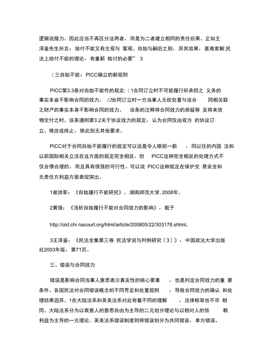 PICC影响合同法律效力的几个因素_第4页