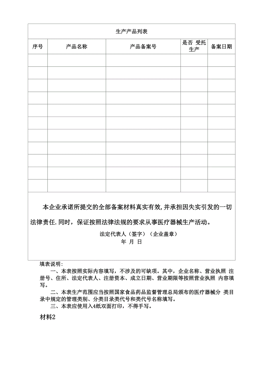 第一类医疗器械生产备案申请材料_第4页