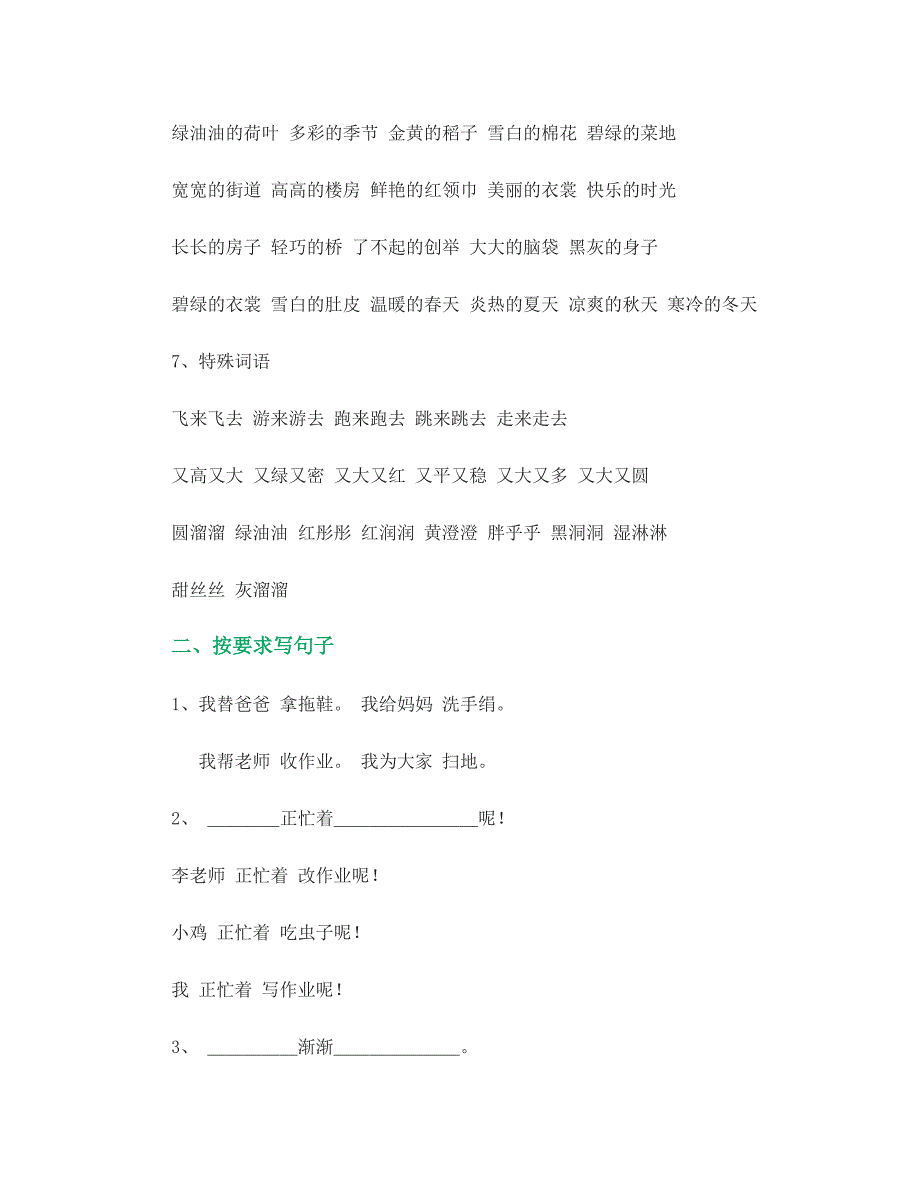 一年级下册四字词语_第3页