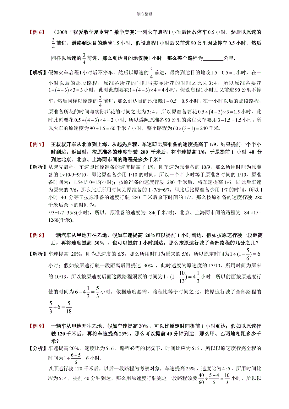 模块二、路程相同速度比等于时间的反比.教师版_第2页