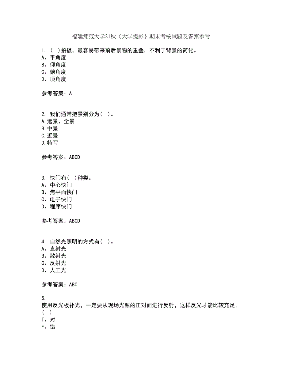 福建师范大学21秋《大学摄影》期末考核试题及答案参考86_第1页