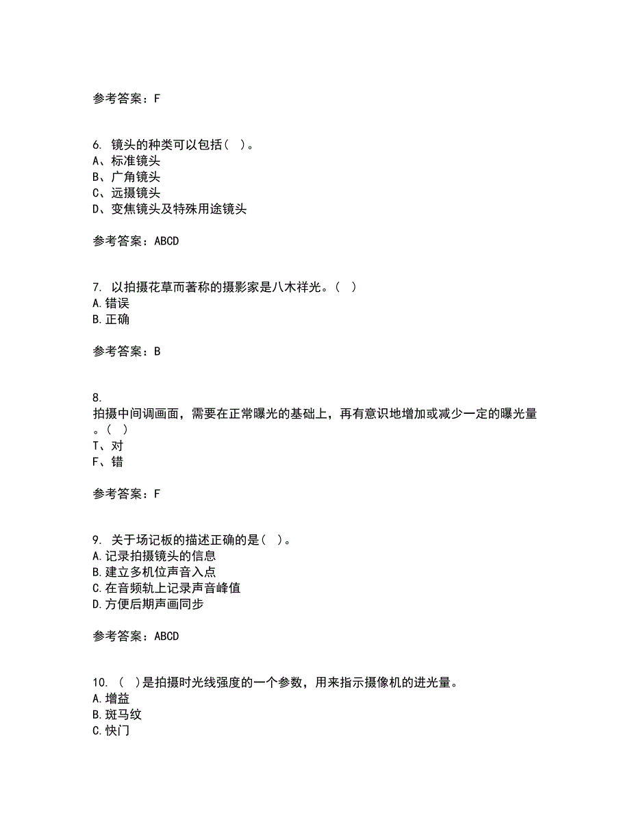 福建师范大学21秋《大学摄影》期末考核试题及答案参考86_第2页