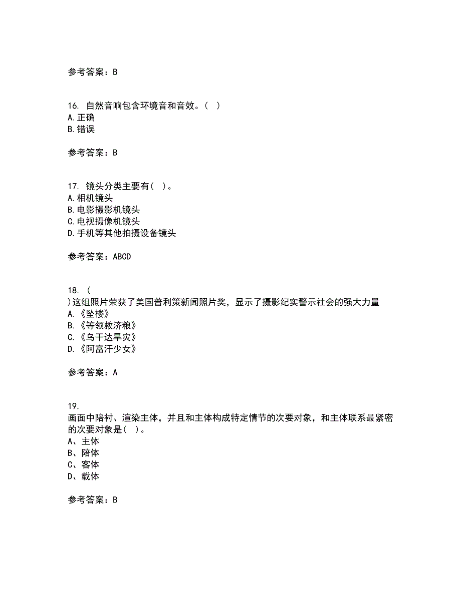 福建师范大学21秋《大学摄影》期末考核试题及答案参考86_第4页