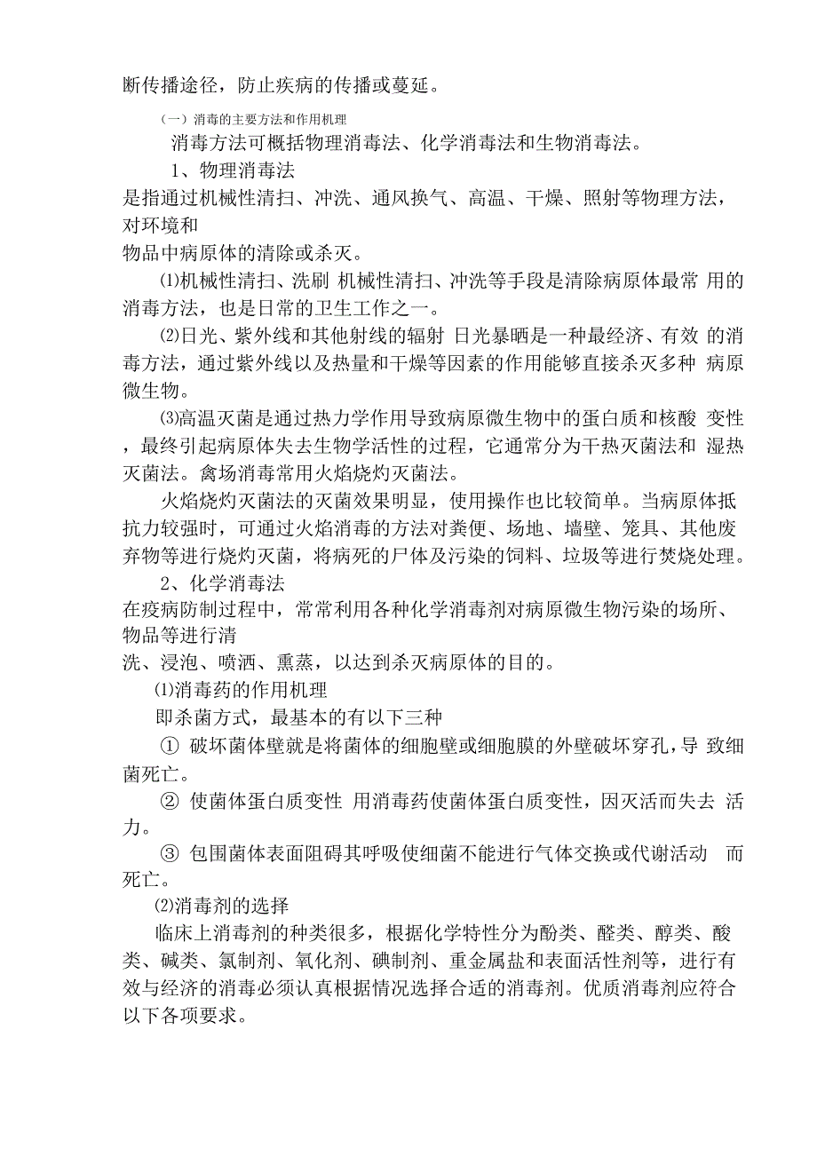 规模化鸡场的疾病防控策略_第2页