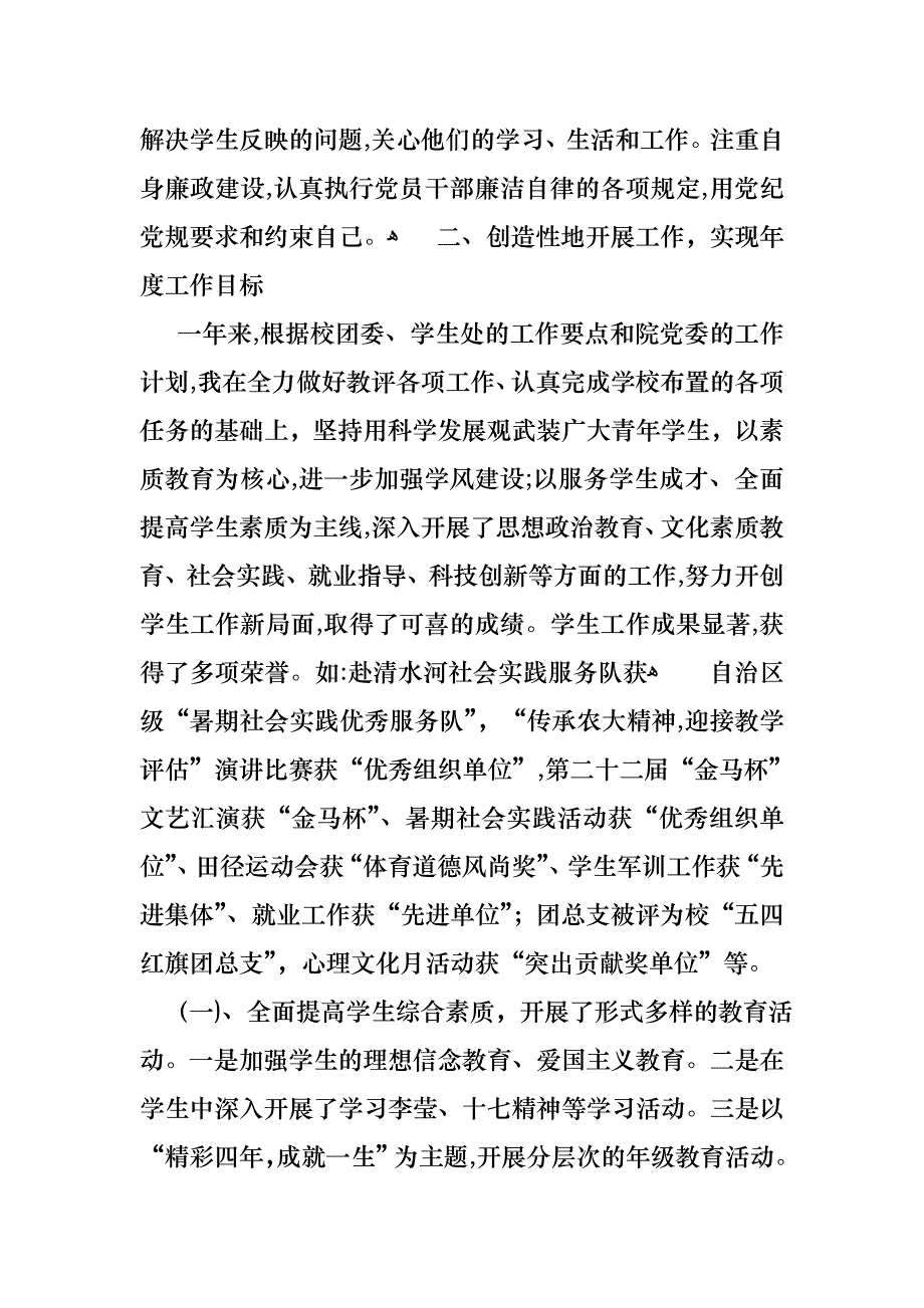 述职报告模板合集10篇_第2页