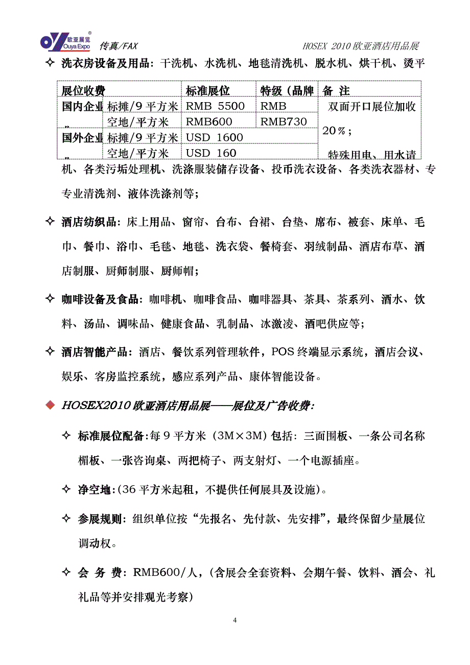 中国中部最大的酒店用品展hvai_第4页