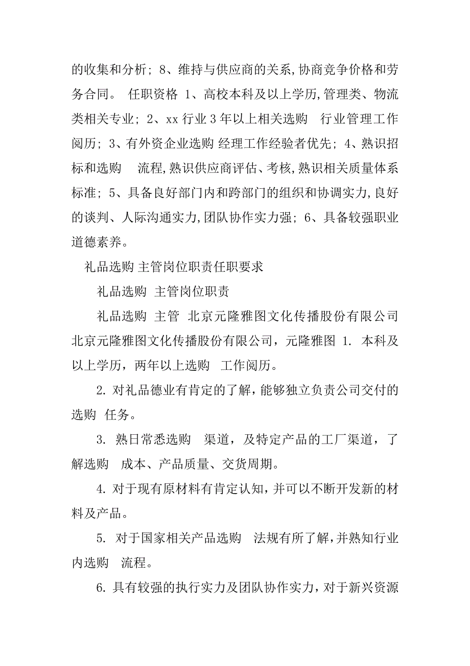 2023年礼品采购岗位职责8篇_第2页