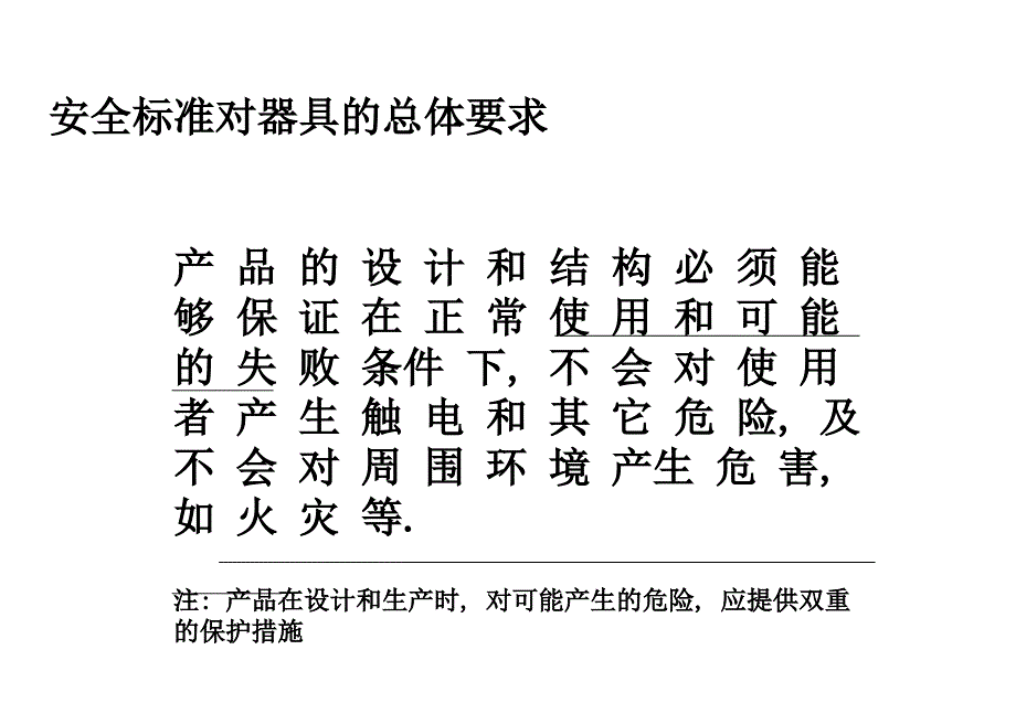 安全标准培训课件_第3页