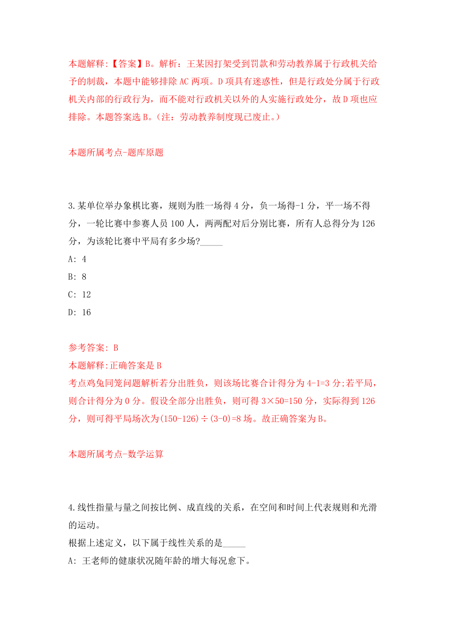 上海市社会科学事业发展研究中心学术月刊杂志社招考聘用押题卷(第5版）_第2页