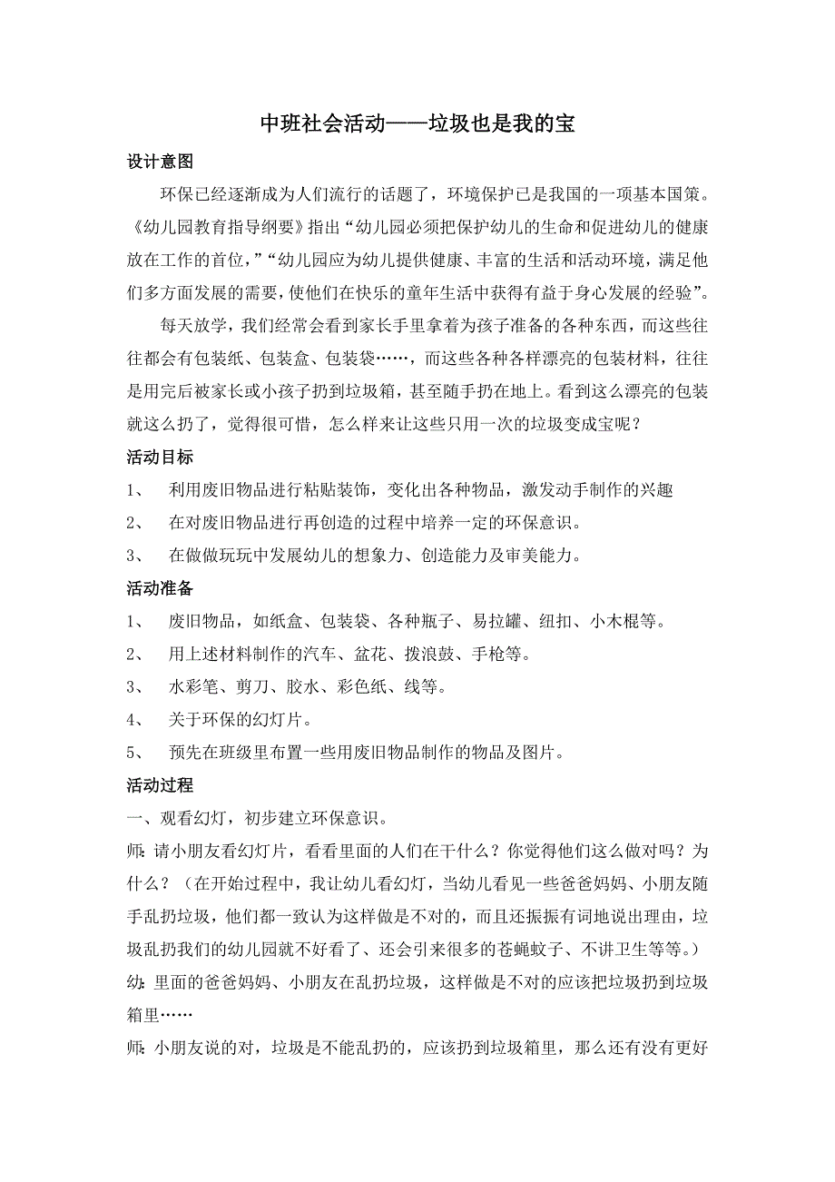 中班社会活动教案_第1页