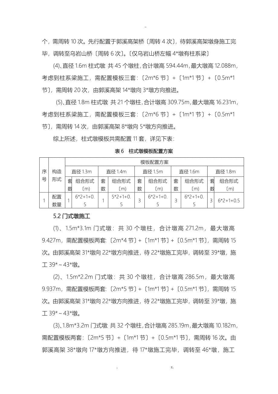 桥梁模板配置方案_第5页