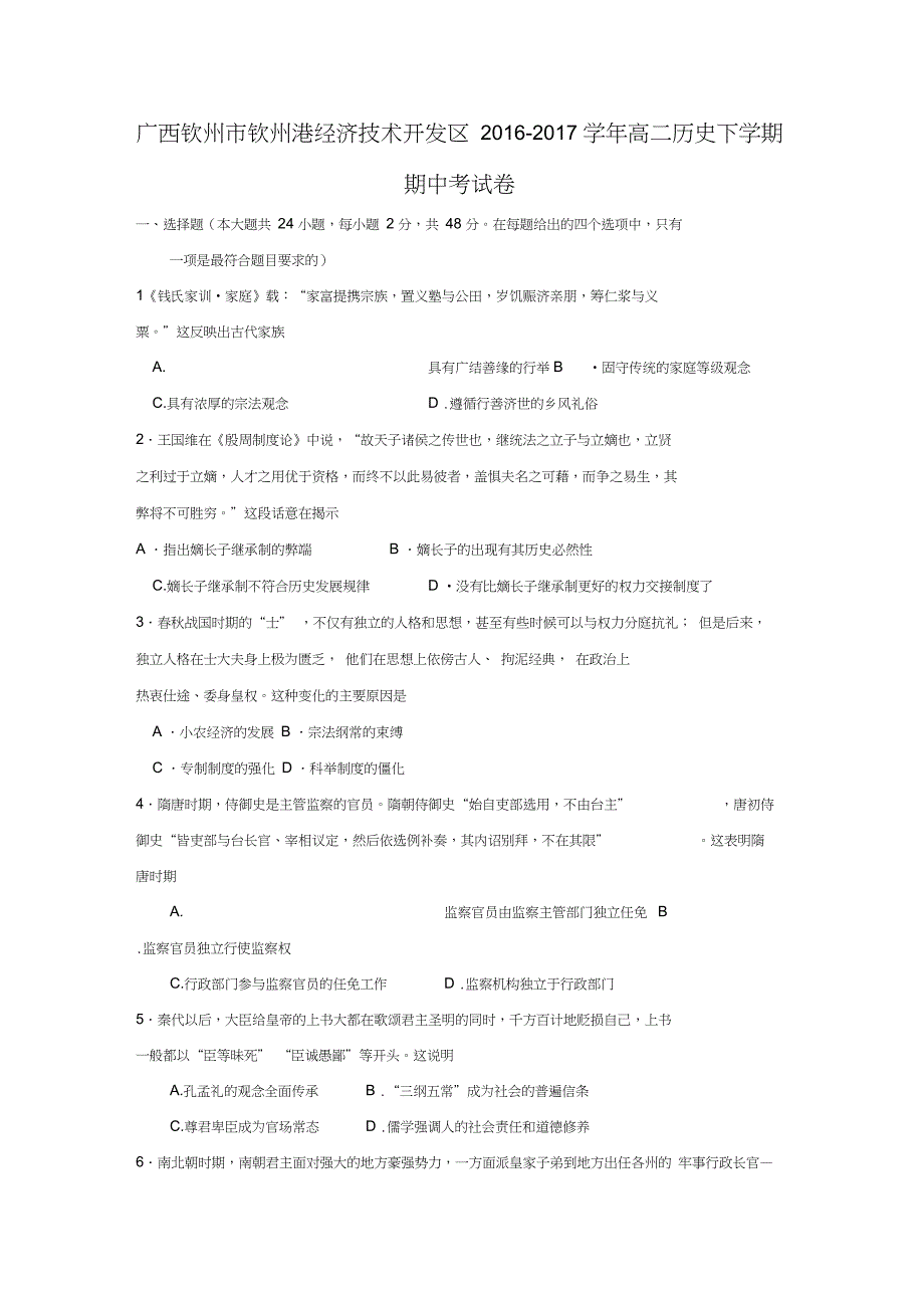 高二历史下学期期中试题34_第1页