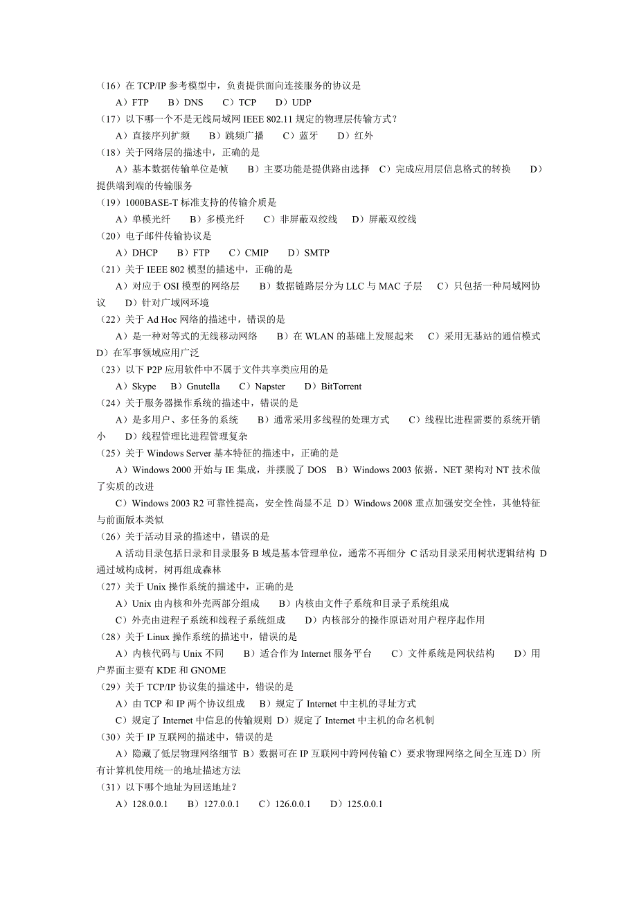 2009年3月三级网络技术真题及答案.doc_第2页