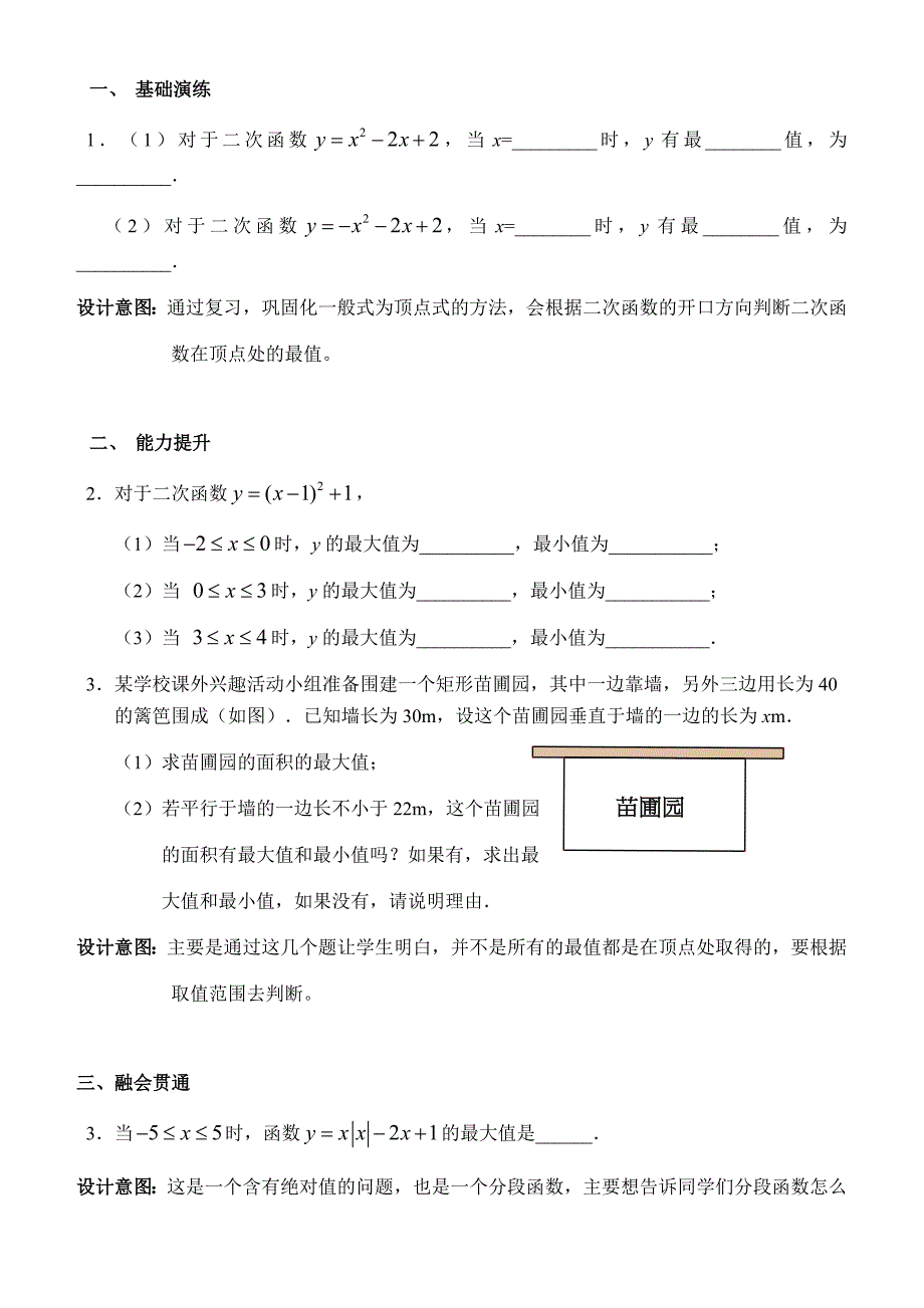 齐晓玲——中考专题复习教案《求二次函数的最值》_第2页