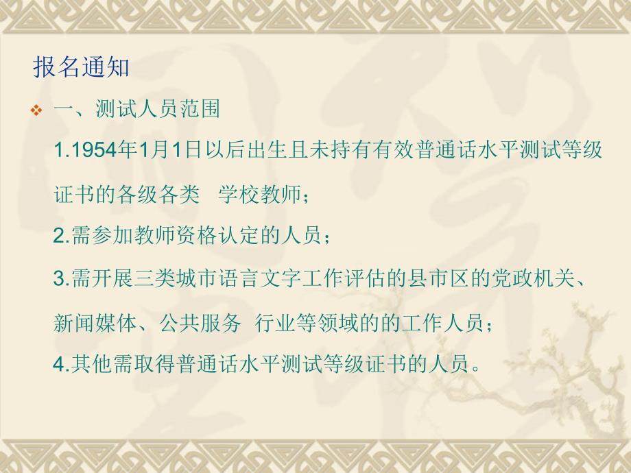 普通话水平等级测试方案_第3页