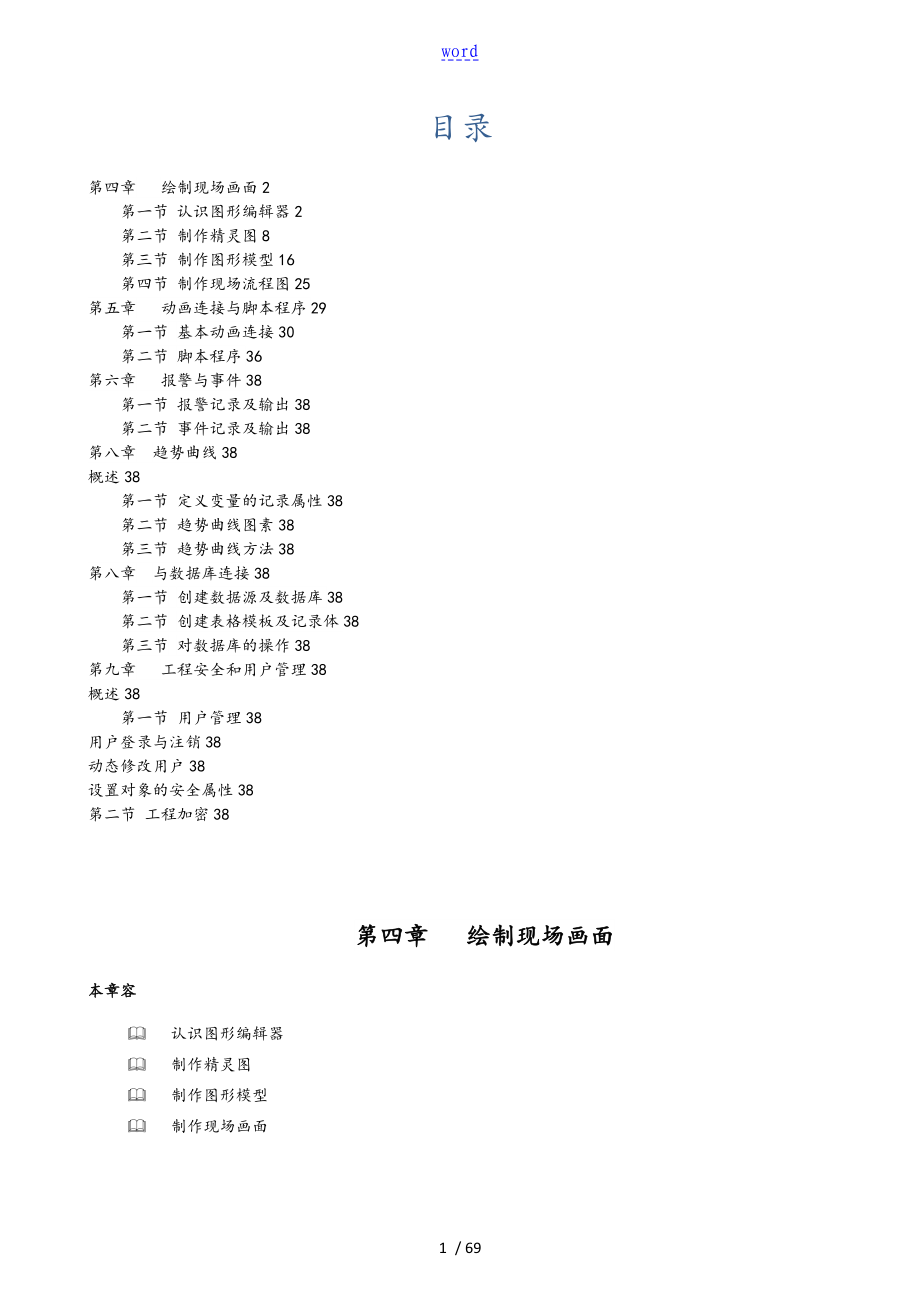 KingSCADA教程_第1页