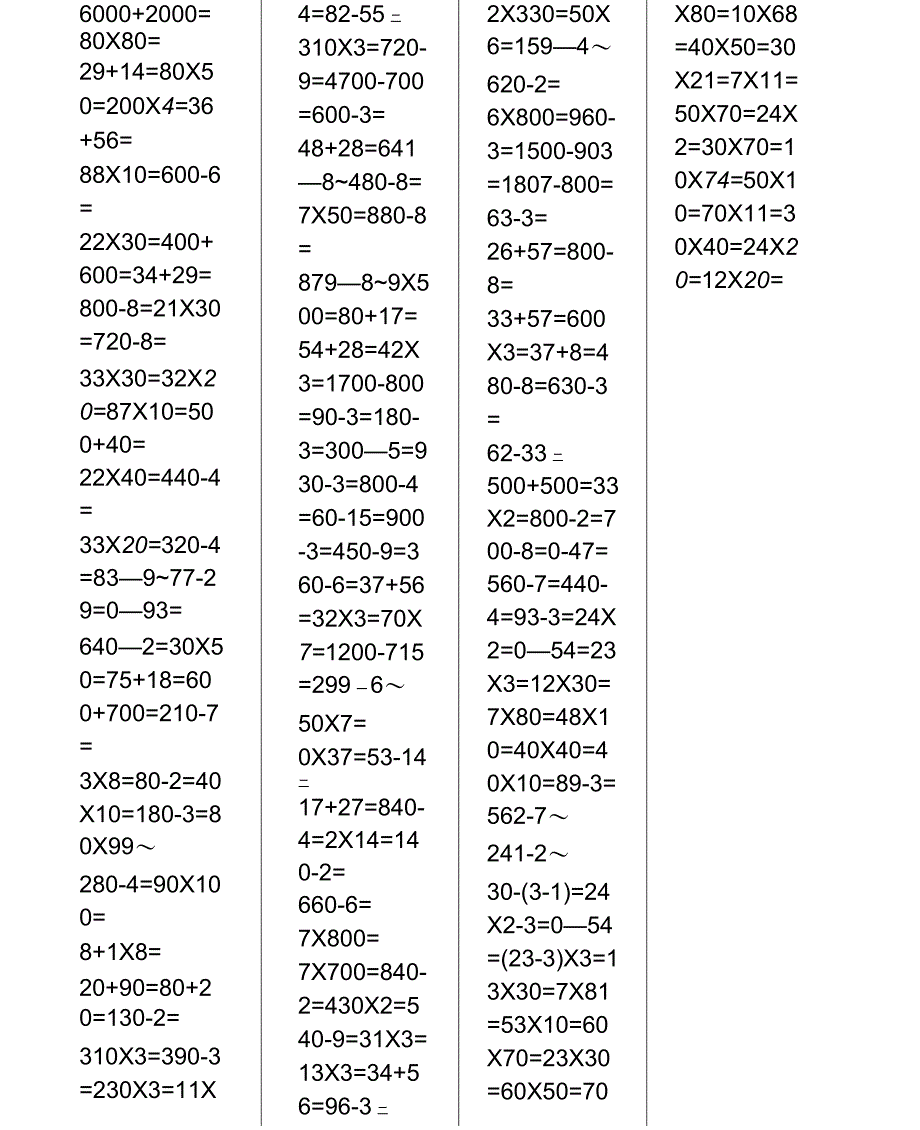 三年级数学口算题600道_第2页