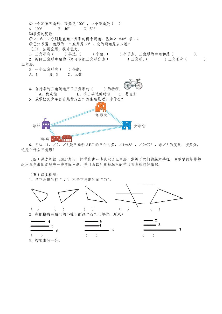 《三角形》教学设计复习课.doc_第2页