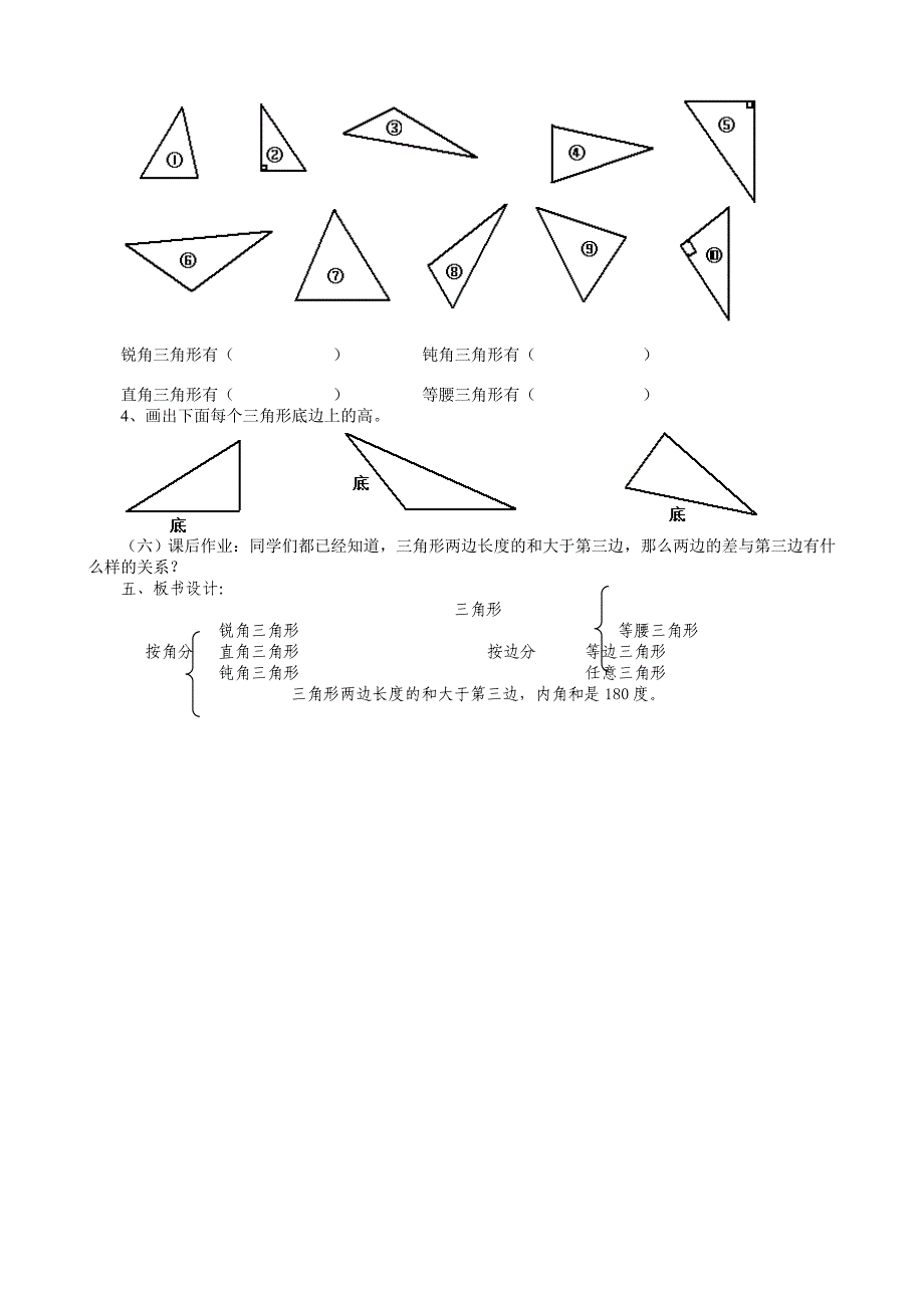 《三角形》教学设计复习课.doc_第3页