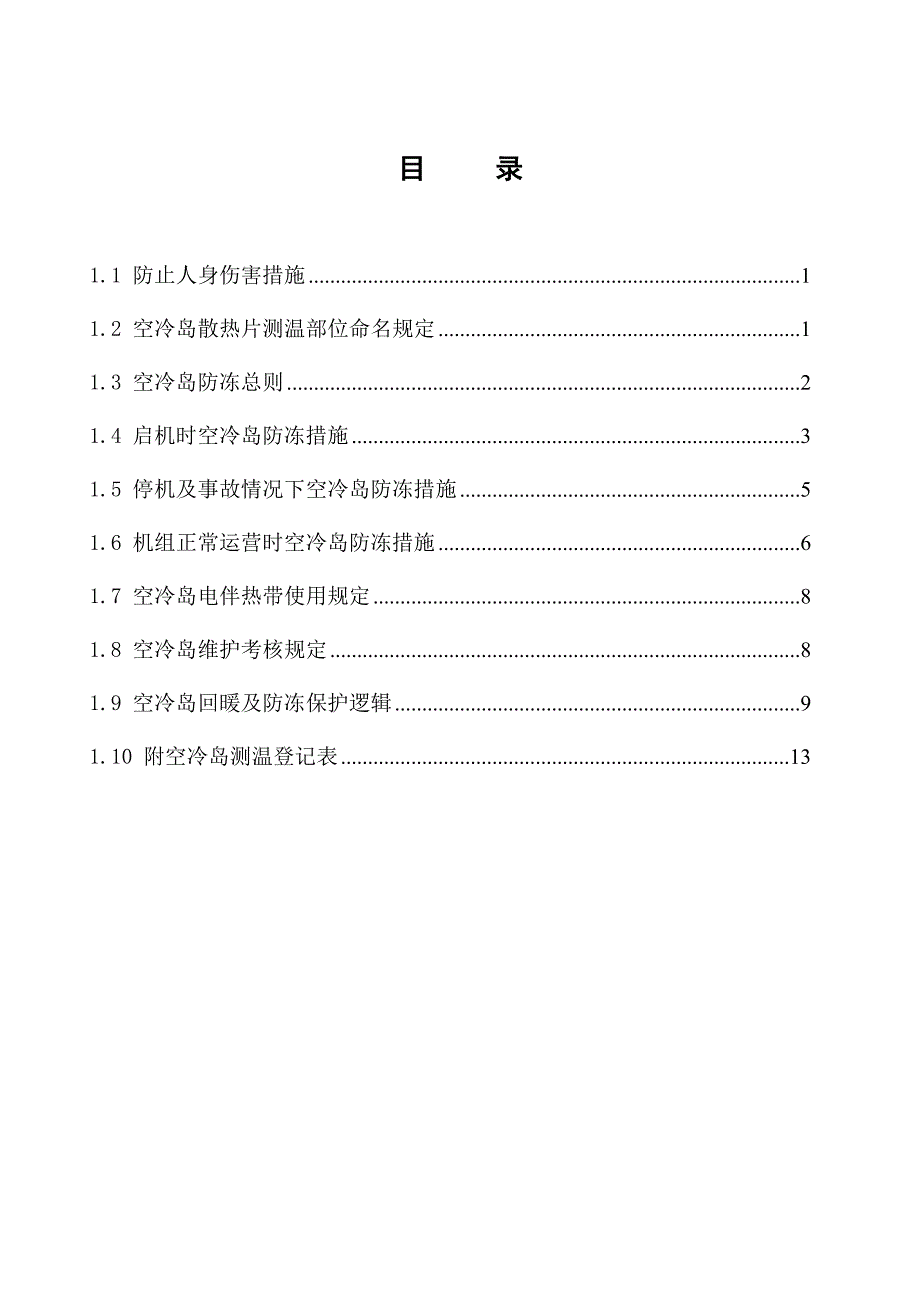 空冷岛防冻措施_第2页