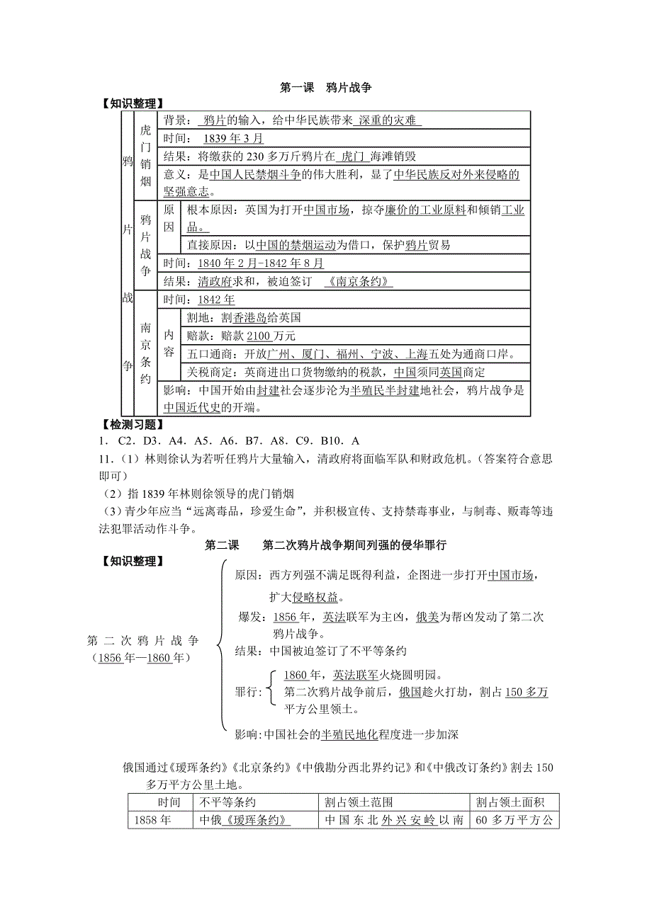南昌二中初二历史1—10课作业本答案_第1页