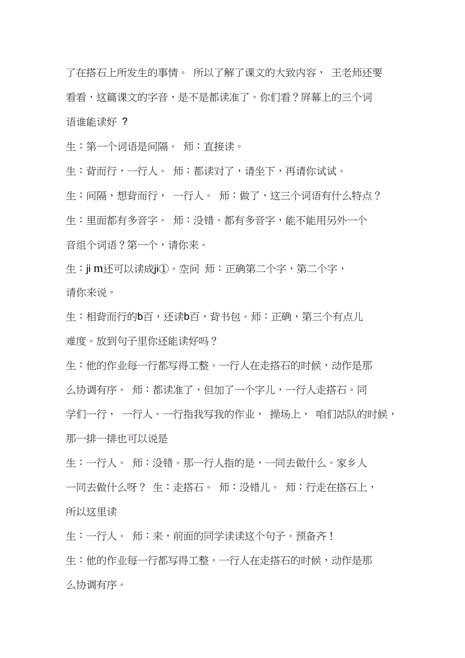 人教版小学语文四年级上册《第六组：21搭石》优质课获奖教案_3_第2页