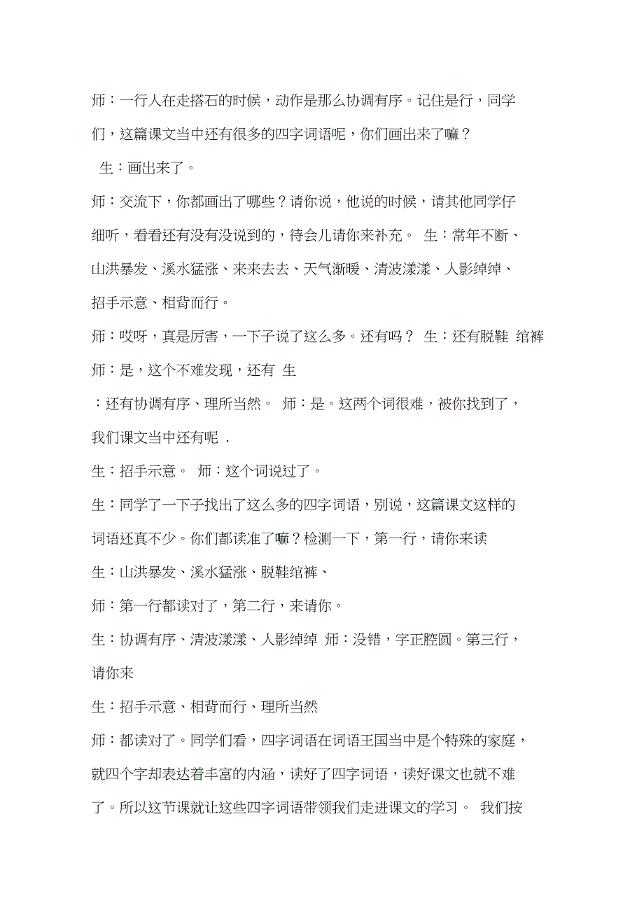 人教版小学语文四年级上册《第六组：21搭石》优质课获奖教案_3_第3页