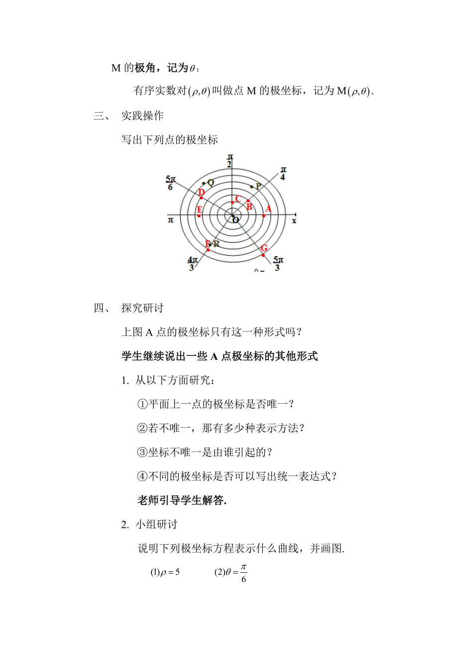 二 极坐标系34.doc_第3页