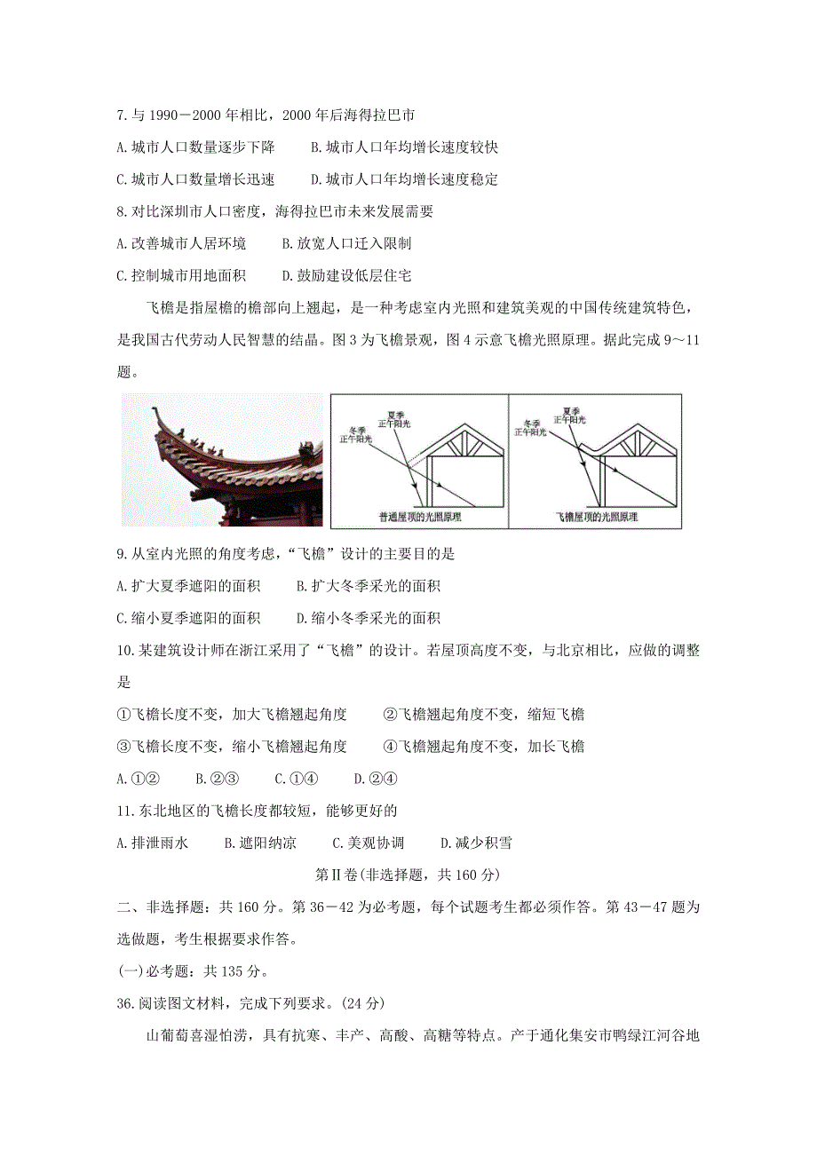 福建省泉州市2020届高三地理下学期3月适应性线上测试题_第3页