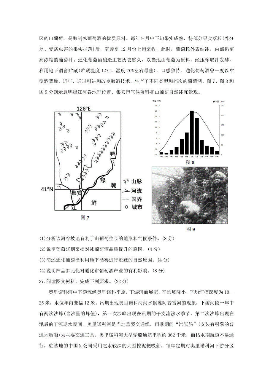 福建省泉州市2020届高三地理下学期3月适应性线上测试题_第4页